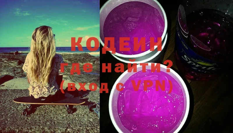 Codein Purple Drank  Отрадная 